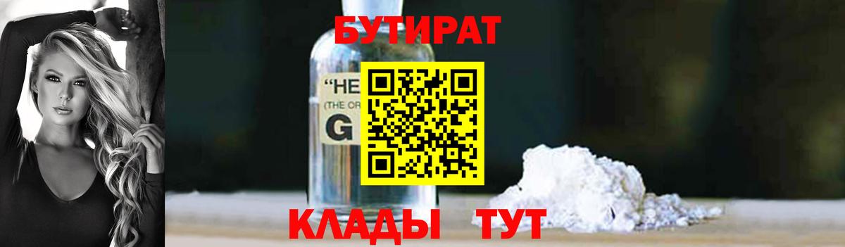Бутират 99% Альметьевск