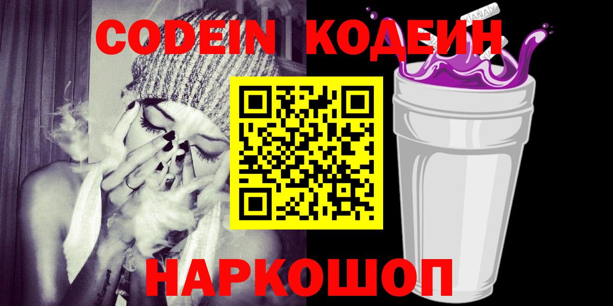 закладка  Вход с VPN  Альметьевск  Кодеиновый сироп Lean Purple Drank 