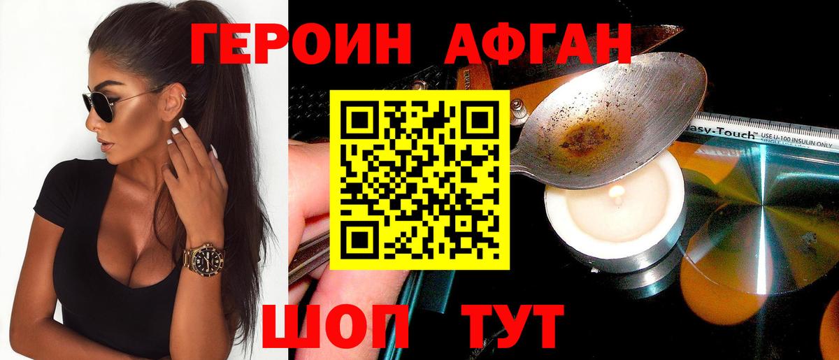 Героин Афган Альметьевск