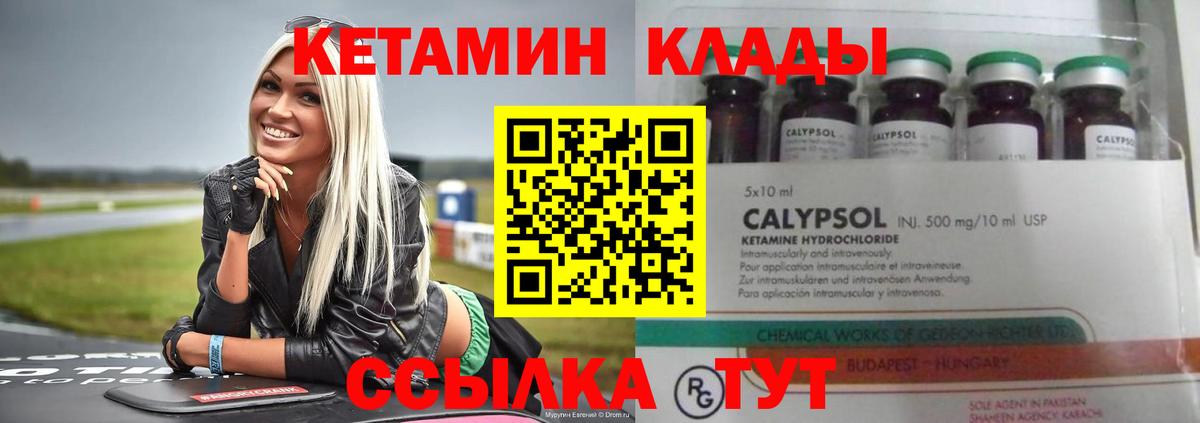 Альметьевск  КЕТАМИН VHQ  Вход с VPN 
