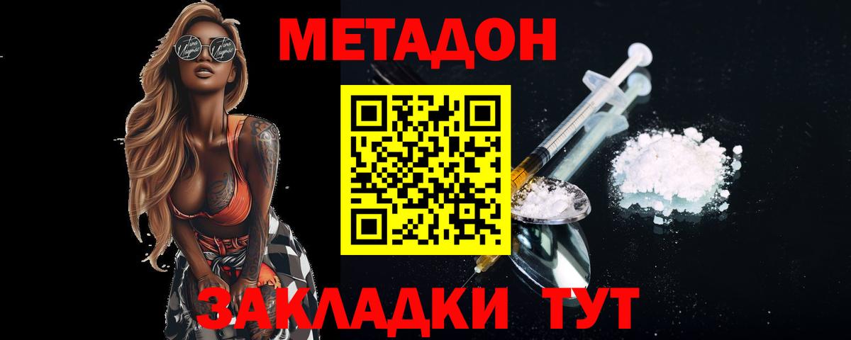 Метадон кристалл Альметьевск