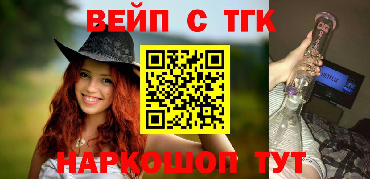 ТГК концентрат  цены наркотик  ТГК вейп  Альметьевск  Вход с VPN 